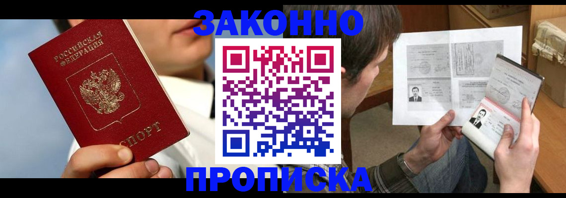 прописка регистрация в Выксе