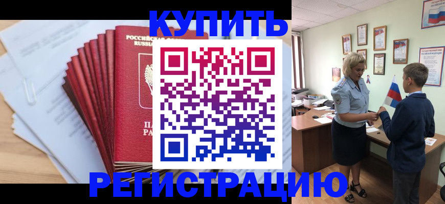 прописка для военкомата в Выксе